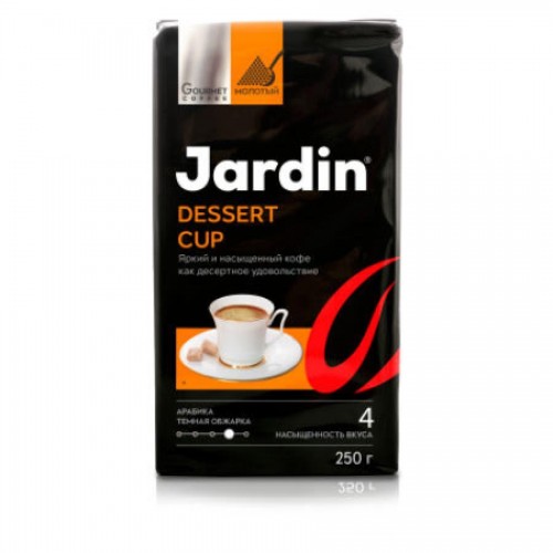 Кофе молотый Jardin Dessert cup, 250 гр, вакуум. упак.