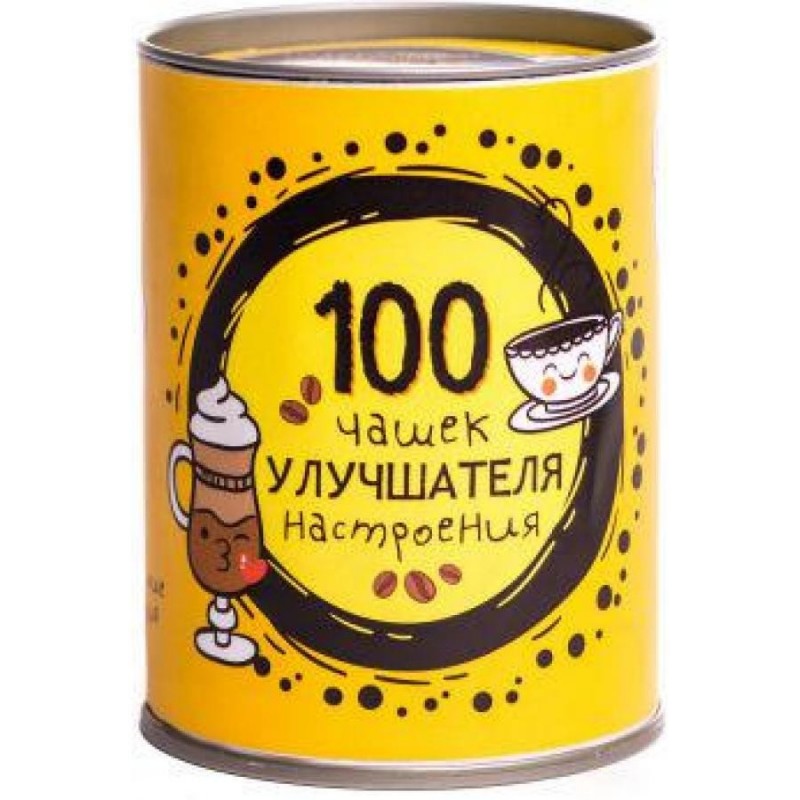 Кофе подарочный "100 чашек улучшателя настроения", 100 г