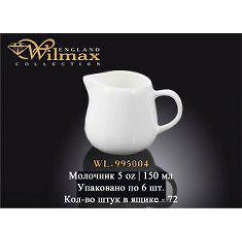 Молочник Wilmax 200мл., белый
