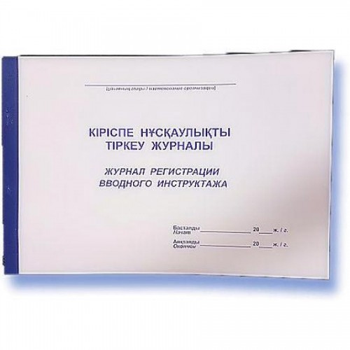 Книга регистрации вводного инструктажа, 50 л.