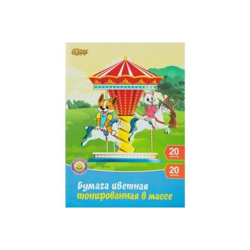 Бумага цветная А4, 20л., 20цв., офсетная тонированная в массе, №1 School Шустрики