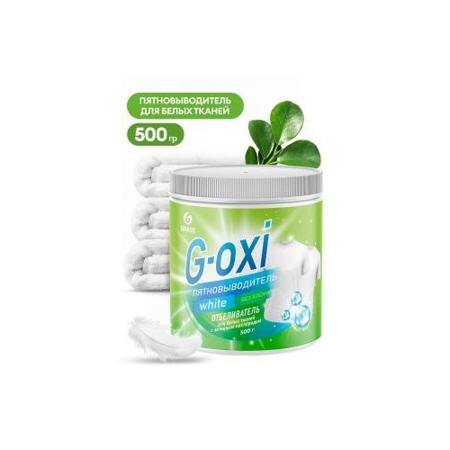 Пятновыводитель G-Oxi для белых вещей с активным кислородом, 500гр, GRASS