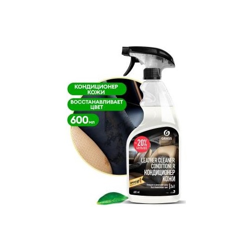 Очиститель-кондиционер кожи Leather Cleaner Conditioner, 600мл, GRASS