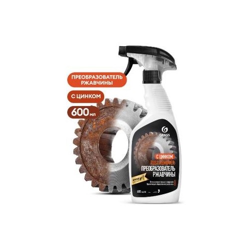 Средство для удаления ржавчины Rust remover Zinc, 600мл, GRASS